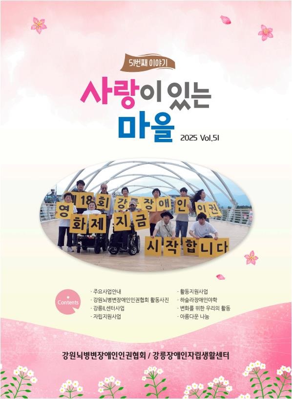 페이지 원본 강릉IL센터 소식지 51호.jpg