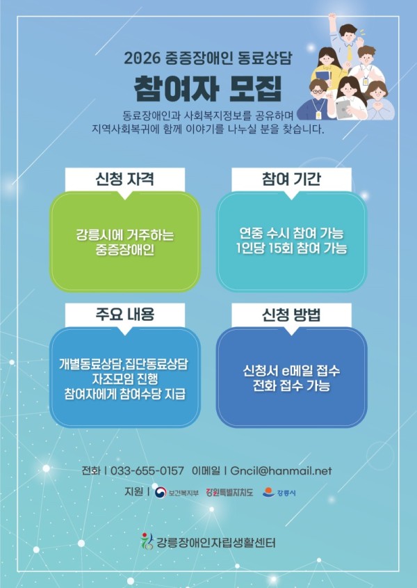 2026년 동료상담사업참여자모집 전단지.jpg