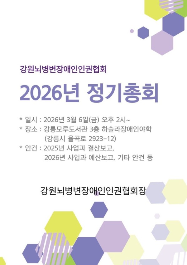 2026년 정기총회 웹포스터.jpg