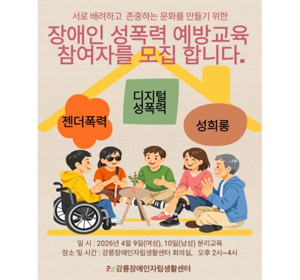 성폭력교육 포스터.jpg