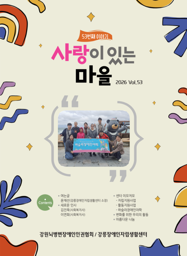 53호자립소식지_1.png